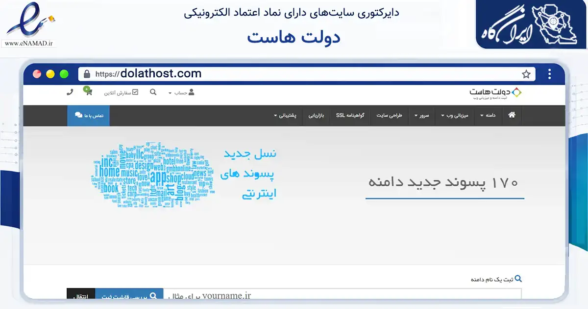 صفحه اصلی سایت دولت هاست به نشانی dolathost.com که در زمینه فناوری اطلاعات، ارتباطات و دیجیتال با مرکزیت تهران فعالیت دارد.