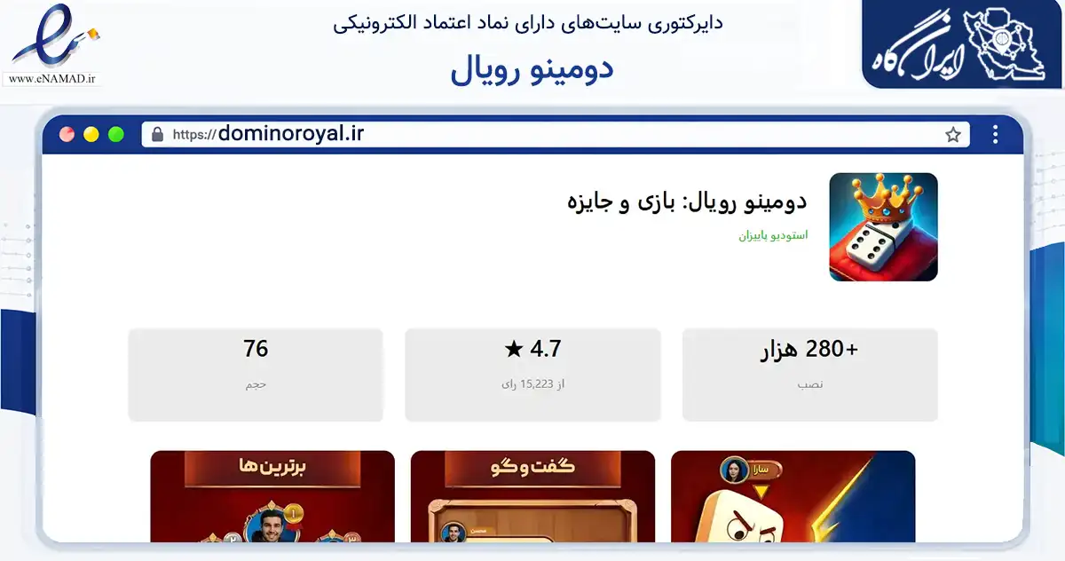 صفحه اصلی سایت دومینو رویال به نشانی dominoroyal.ir که در زمینه فناوری اطلاعات، ارتباطات و دیجیتال با مرکزیت تهران فعالیت دارد.