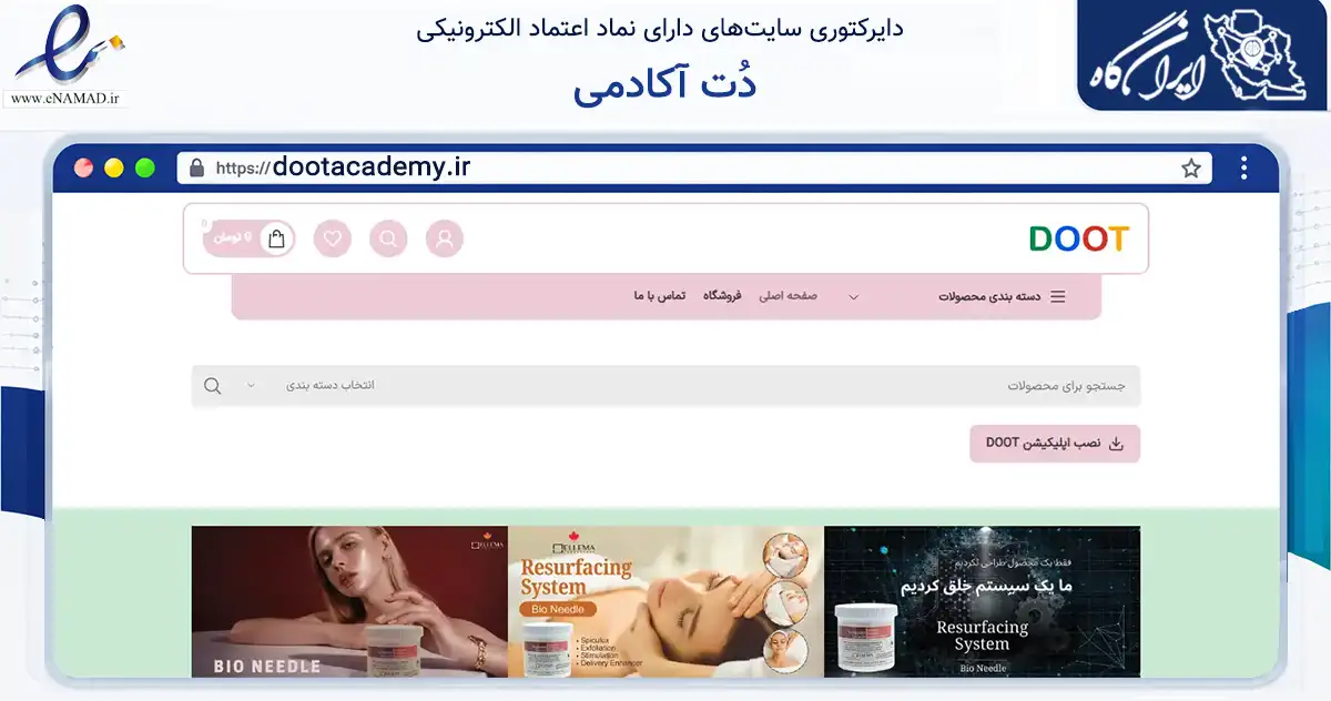 صفحه اصلی سایت دُت آکادمی به نشانی dootacademy.ir که در زمینه فناوری اطلاعات، ارتباطات و دیجیتال با مرکزیت میبد فعالیت دارد.