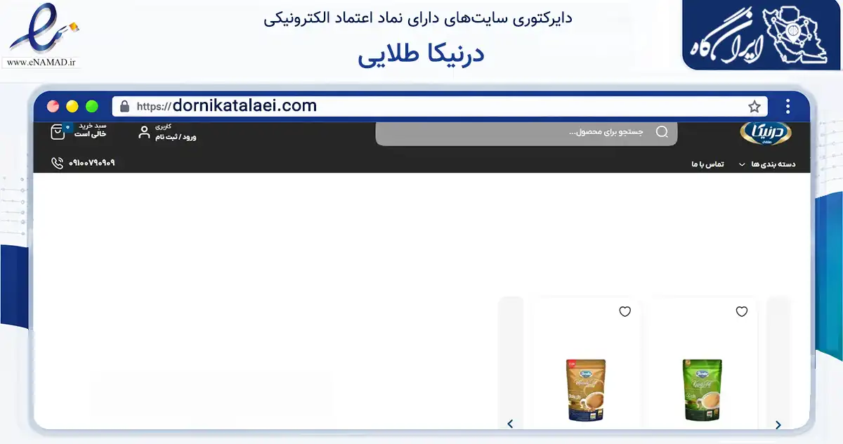 صفحه اصلی سایت درنیکا طلایی به نشانی dornikatalaei.com که در زمینه فناوری اطلاعات، ارتباطات و دیجیتال با مرکزیت شیراز فعالیت دارد.