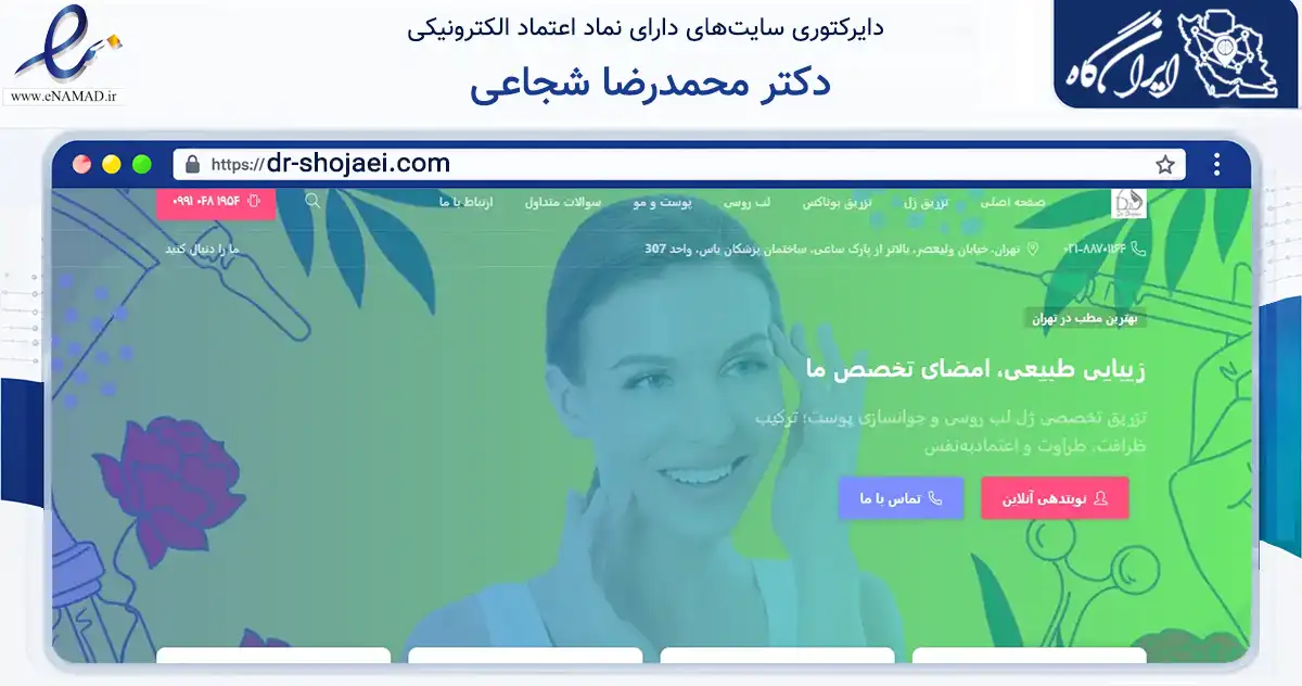 صفحه اصلی سایت دکتر محمدرضا شجاعی به نشانی dr-shojaei.com که در زمینه فناوری اطلاعات، ارتباطات و دیجیتال با مرکزیت تهران فعالیت دارد.