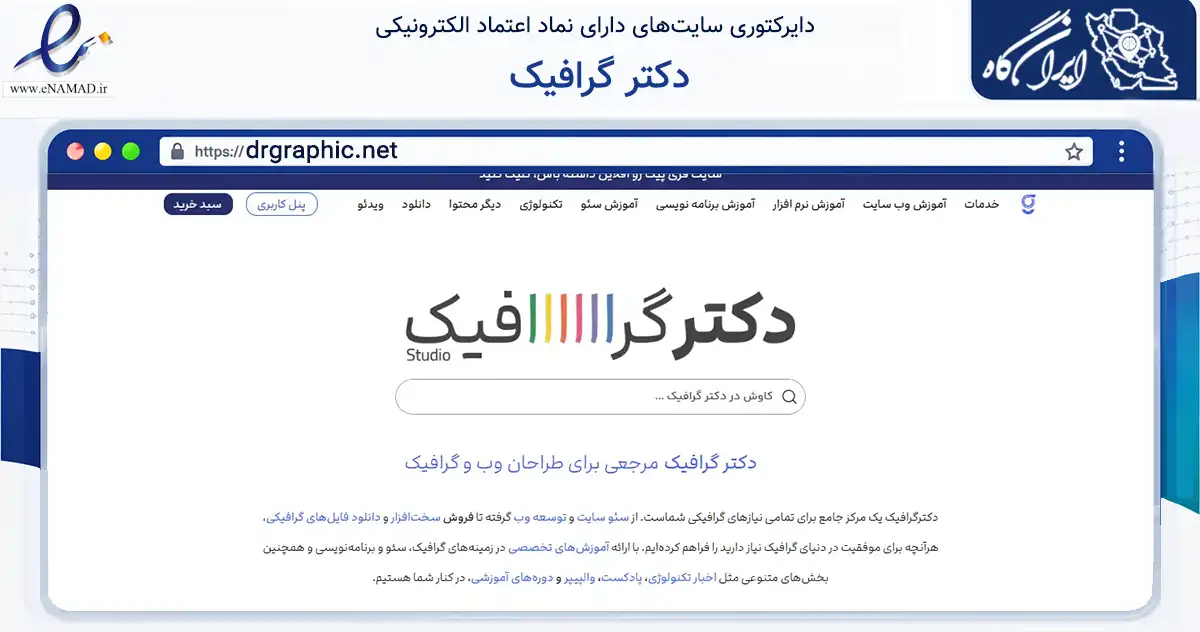 صفحه اصلی سایت دکتر گرافیک به نشانی drgraphic.net که در زمینه فناوری اطلاعات، ارتباطات و دیجیتال با مرکزیت تهران فعالیت دارد.