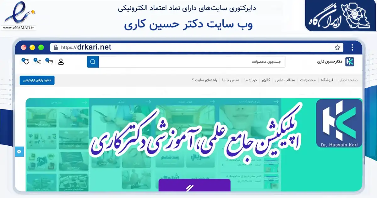 صفحه اصلی سایت وب سایت دکتر حسین کاری به نشانی drkari.net که در زمینه فناوری اطلاعات، ارتباطات و دیجیتال با مرکزیت تبریز فعالیت دارد.