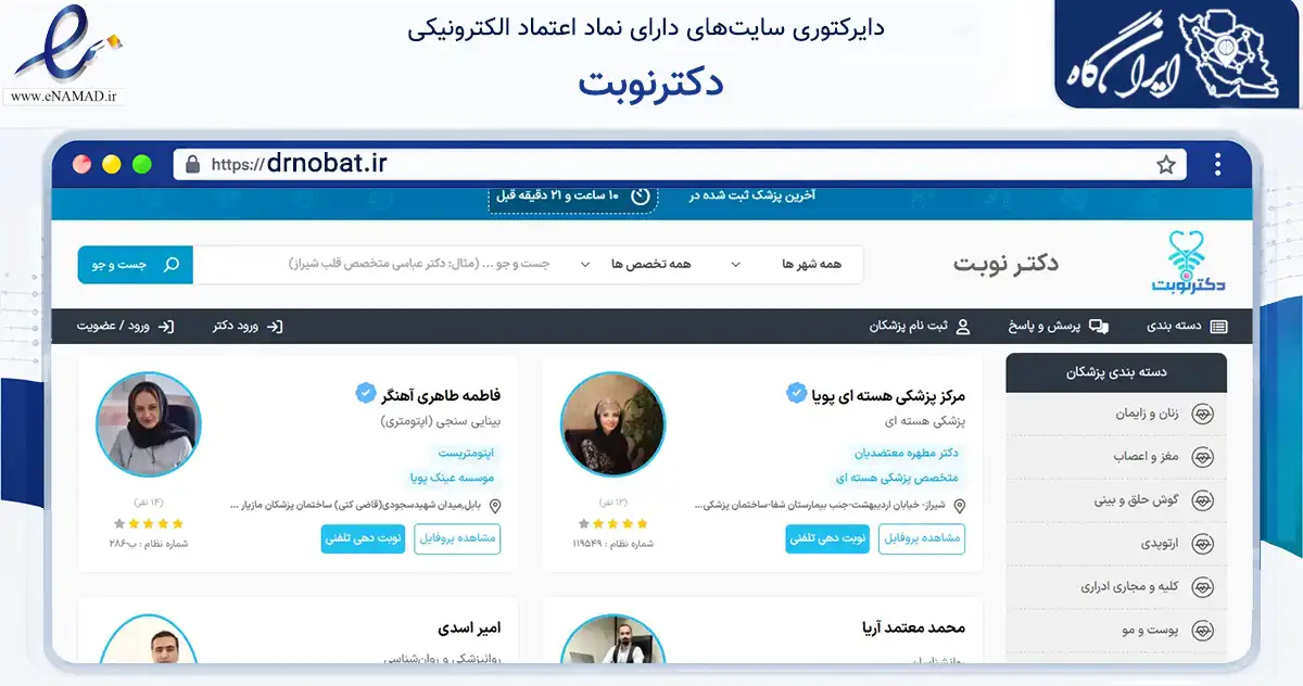 صفحه اصلی سایت دکترنوبت به نشانی drnobat.ir که در زمینه فناوری اطلاعات، ارتباطات و دیجیتال با مرکزیت مشهد فعالیت دارد.