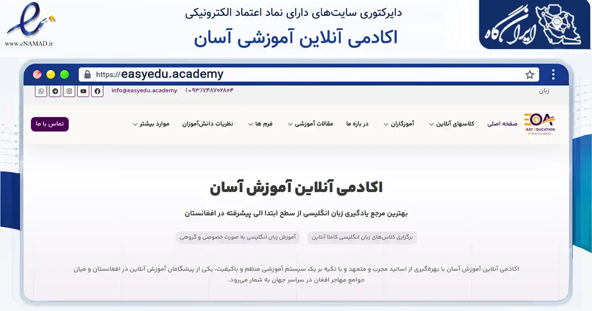 صفحه اصلی سایت اکادمی آنلاین آموزشی آسان به نشانی easyedu.academy که در زمینه فناوری اطلاعات، ارتباطات و دیجیتال با مرکزیت قم فعالیت دارد.