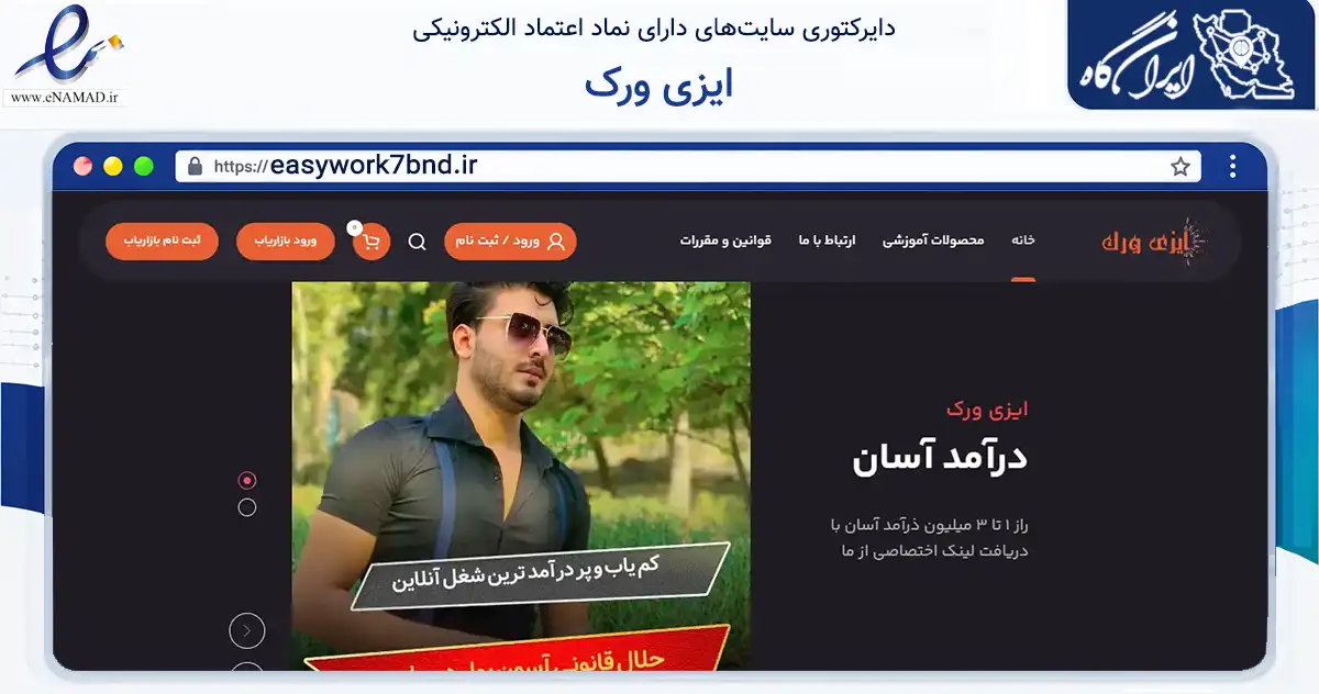 صفحه اصلی سایت ایزی ورک به نشانی easywork7bnd.ir که در زمینه فناوری اطلاعات، ارتباطات و دیجیتال با مرکزیت مشهد فعالیت دارد.