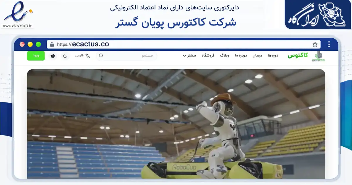 صفحه اصلی سایت شرکت کاکتورس پویان گستر به نشانی ecactus.co که در زمینه فناوری اطلاعات، ارتباطات و دیجیتال با مرکزیت آمل فعالیت دارد.