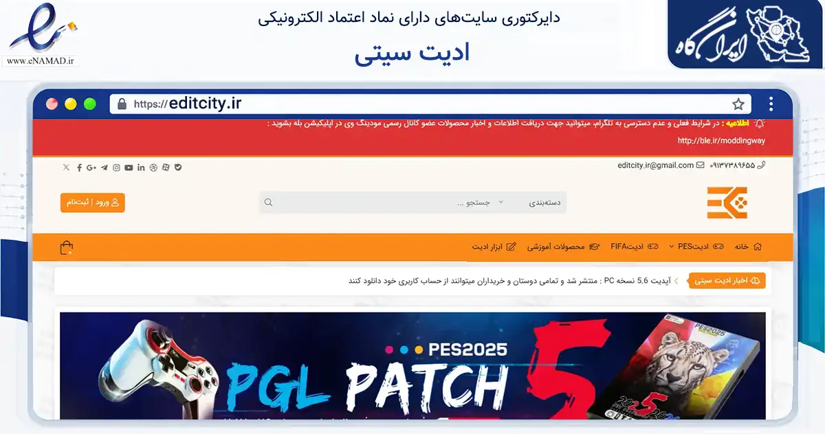 صفحه اصلی سایت ادیت سیتی به نشانی editcity.ir که در زمینه فناوری اطلاعات، ارتباطات و دیجیتال با مرکزیت تیران و کرون فعالیت دارد.