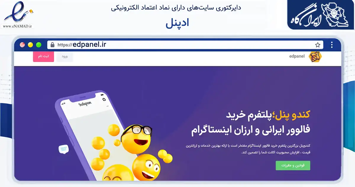 صفحه اصلی سایت ادپنل به نشانی edpanel.ir که در زمینه فناوری اطلاعات، ارتباطات و دیجیتال با مرکزیت پیرانشهر فعالیت دارد.