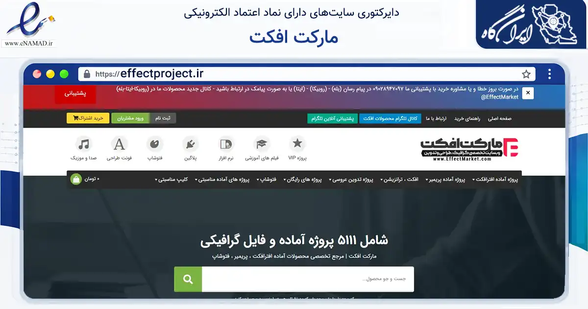 صفحه اصلی سایت مارکت افکت به نشانی effectproject.ir که در زمینه فناوری اطلاعات، ارتباطات و دیجیتال با مرکزیت رشت فعالیت دارد.
