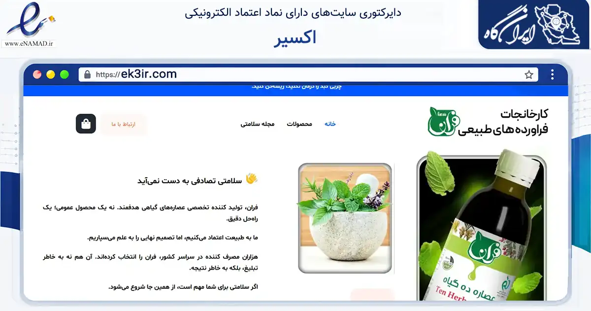 صفحه اصلی سایت اکسیر به نشانی ek3ir.com که در زمینه فناوری اطلاعات، ارتباطات و دیجیتال با مرکزیت ارومیه فعالیت دارد.
