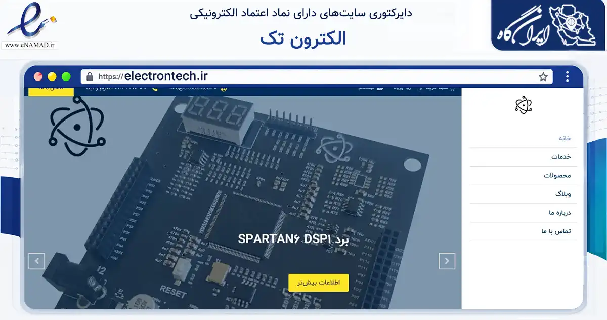 صفحه اصلی سایت الکترون تک به نشانی electrontech.ir که در زمینه فناوری اطلاعات، ارتباطات و دیجیتال با مرکزیت تبریز فعالیت دارد.
