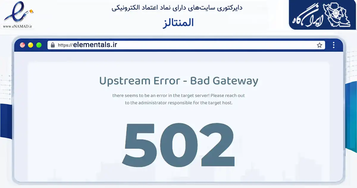 صفحه اصلی سایت المنتالز به نشانی elementals.ir که در زمینه فناوری اطلاعات، ارتباطات و دیجیتال با مرکزیت همدان فعالیت دارد.