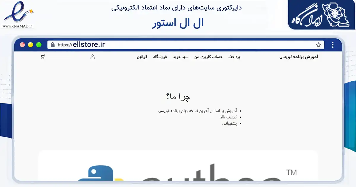 صفحه اصلی سایت ال ال استور به نشانی ellstore.ir که در زمینه فناوری اطلاعات، ارتباطات و دیجیتال با مرکزیت تهران فعالیت دارد.