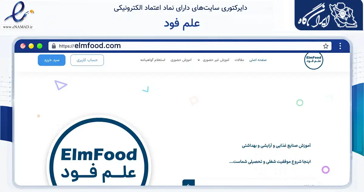 صفحه اصلی سایت علم فود به نشانی elmfood.com که در زمینه فناوری اطلاعات، ارتباطات و دیجیتال با مرکزیت تهران فعالیت دارد.