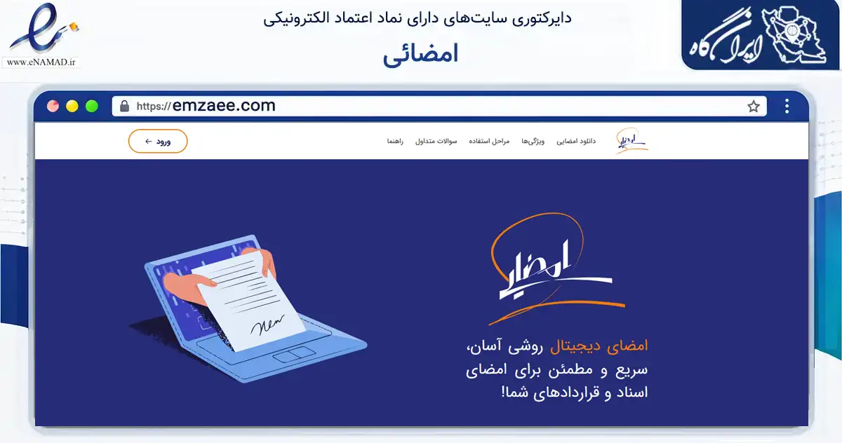 صفحه اصلی سایت امضائی به نشانی emzaee.com که در زمینه فناوری اطلاعات، ارتباطات و دیجیتال با مرکزیت تهران فعالیت دارد.