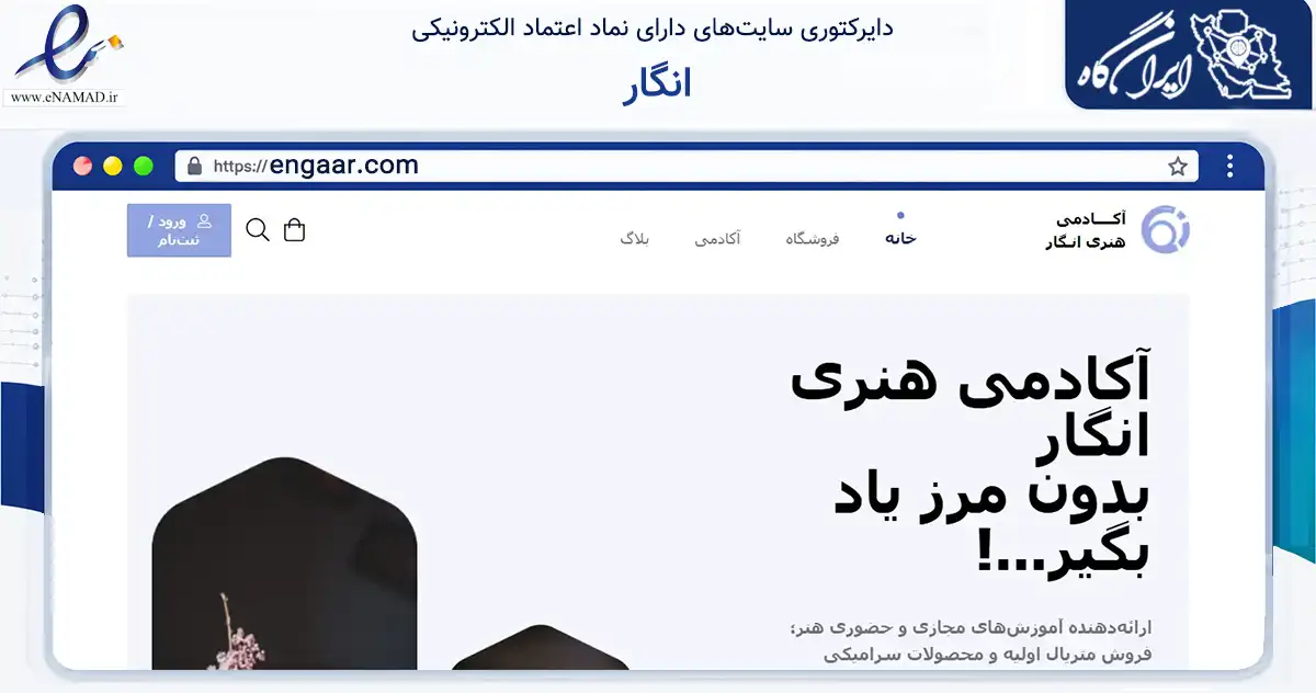 صفحه اصلی سایت انگار به نشانی engaar.com که در زمینه فناوری اطلاعات، ارتباطات و دیجیتال با مرکزیت فردیس فعالیت دارد.