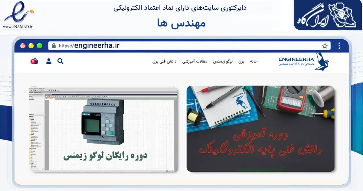 صفحه اصلی سایت مهندس ها به نشانی engineerha.ir که در زمینه فناوری اطلاعات، ارتباطات و دیجیتال با مرکزیت شاهین‌شهر فعالیت دارد.