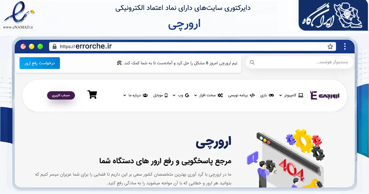 صفحه اصلی سایت ارورچی به نشانی errorche.ir که در زمینه فناوری اطلاعات، ارتباطات و دیجیتال با مرکزیت مشهد فعالیت دارد.
