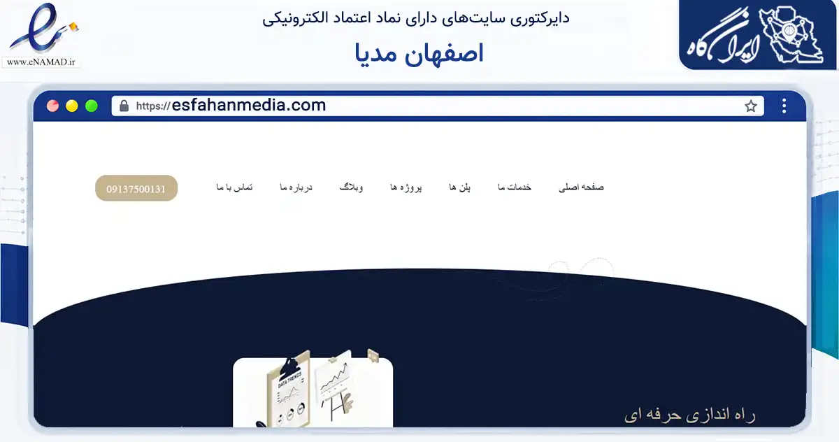 صفحه اصلی سایت اصفهان مدیا به نشانی esfahanmedia.com که در زمینه فناوری اطلاعات، ارتباطات و دیجیتال با مرکزیت اصفهان فعالیت دارد.