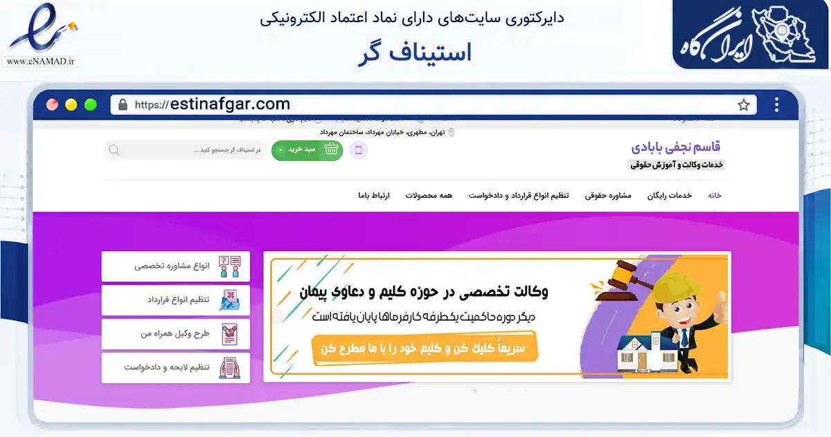 صفحه اصلی سایت استیناف گر به نشانی estinafgar.com که در زمینه فناوری اطلاعات، ارتباطات و دیجیتال با مرکزیت تهران فعالیت دارد.
