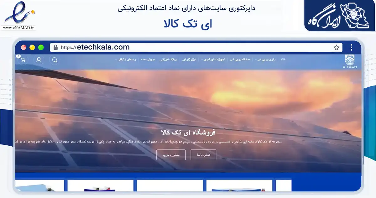 صفحه اصلی سایت ای تک کالا به نشانی etechkala.com که در زمینه فناوری اطلاعات، ارتباطات و دیجیتال با مرکزیت اصفهان فعالیت دارد.