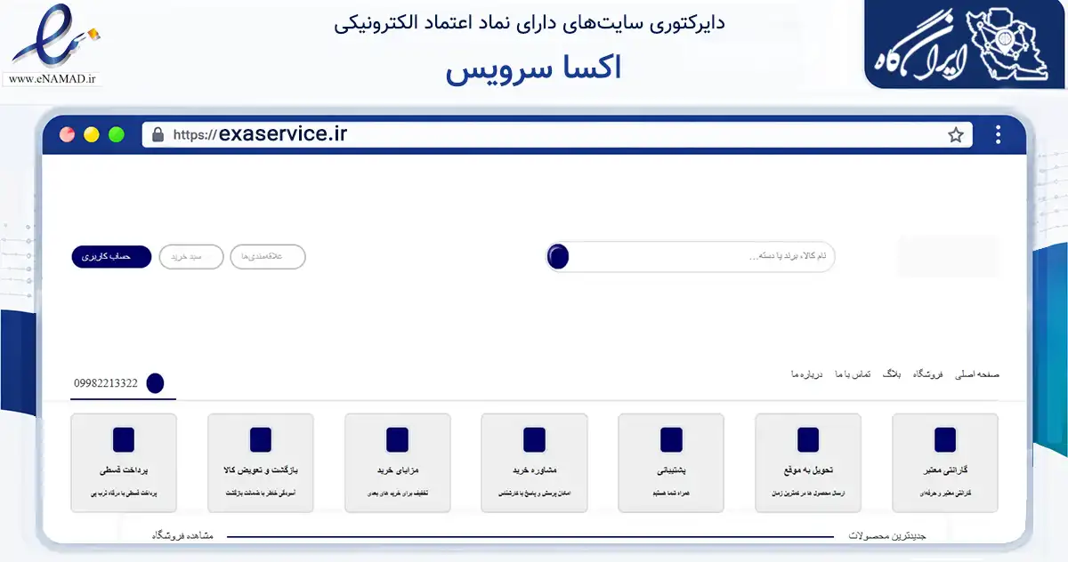 صفحه اصلی سایت اکسا سرویس به نشانی exaservice.ir که در زمینه فناوری اطلاعات، ارتباطات و دیجیتال با مرکزیت محلات فعالیت دارد.