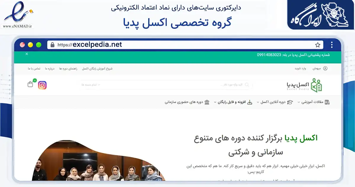 صفحه اصلی سایت گروه تخصصی اکسل پدیا به نشانی excelpedia.net که در زمینه فناوری اطلاعات، ارتباطات و دیجیتال با مرکزیت تهران فعالیت دارد.