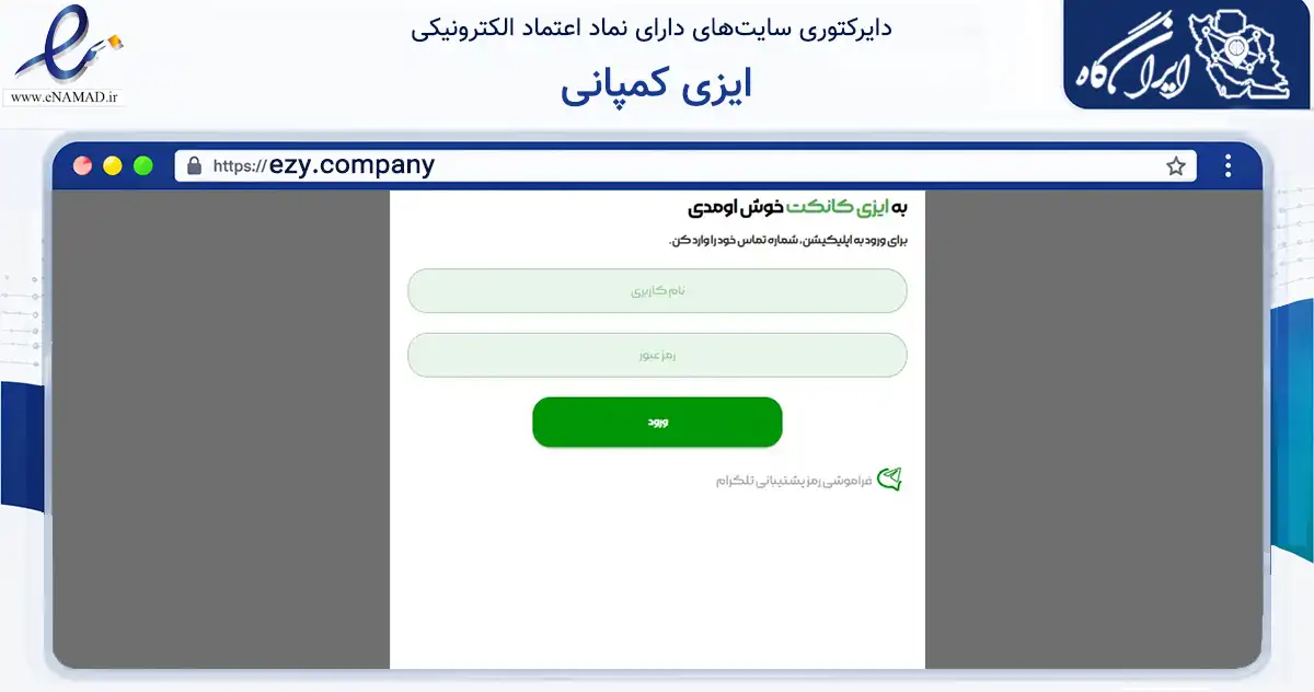 صفحه اصلی سایت ایزی کمپانی به نشانی ezy.company که در زمینه فناوری اطلاعات، ارتباطات و دیجیتال با مرکزیت شهریار فعالیت دارد.