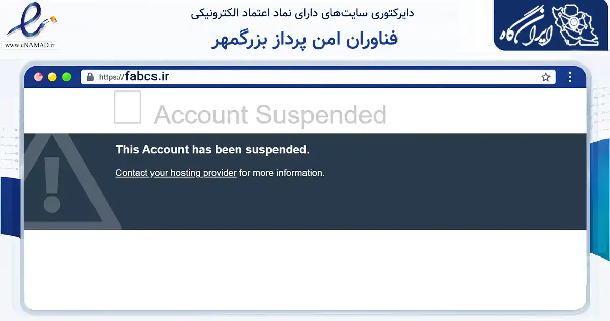 صفحه اصلی سایت فناوران امن پرداز بزرگمهر به نشانی fabcs.ir که در زمینه فناوری اطلاعات، ارتباطات و دیجیتال با مرکزیت اصفهان فعالیت دارد.