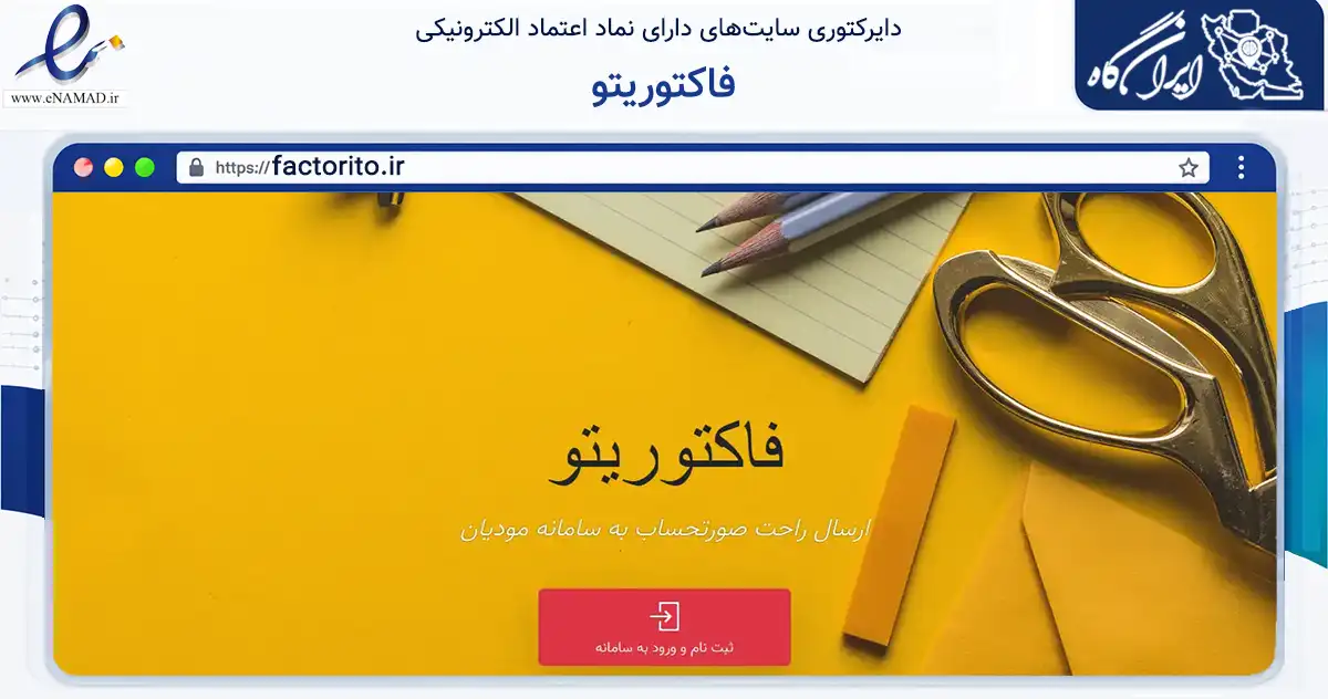 صفحه اصلی سایت فاکتوریتو به نشانی factorito.ir که در زمینه فناوری اطلاعات، ارتباطات و دیجیتال با مرکزیت مشهد فعالیت دارد.