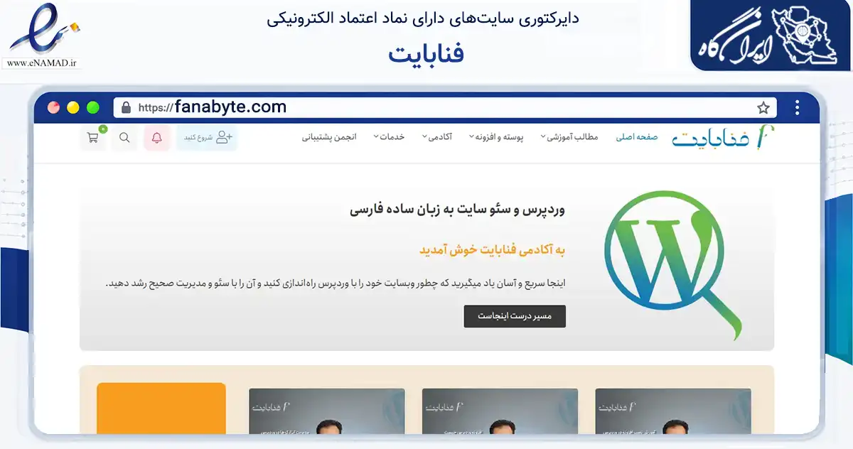 صفحه اصلی سایت فنابایت به نشانی fanabyte.com که در زمینه فناوری اطلاعات، ارتباطات و دیجیتال با مرکزیت کوهدشت فعالیت دارد.