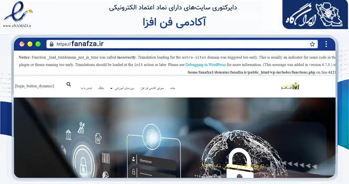صفحه اصلی سایت آکادمی فن افزا به نشانی fanafza.ir که در زمینه فناوری اطلاعات، ارتباطات و دیجیتال با مرکزیت شمیرانات فعالیت دارد.