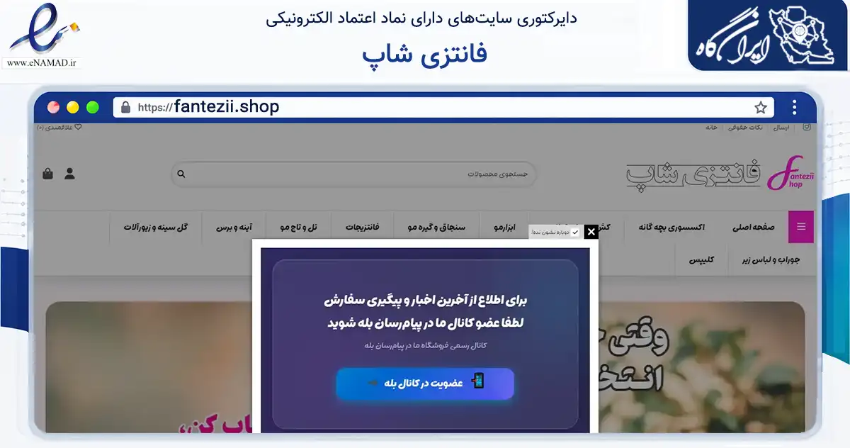 صفحه اصلی سایت فانتزی شاپ به نشانی fantezii.shop که در زمینه فناوری اطلاعات، ارتباطات و دیجیتال با مرکزیت گنبدکاووس فعالیت دارد.