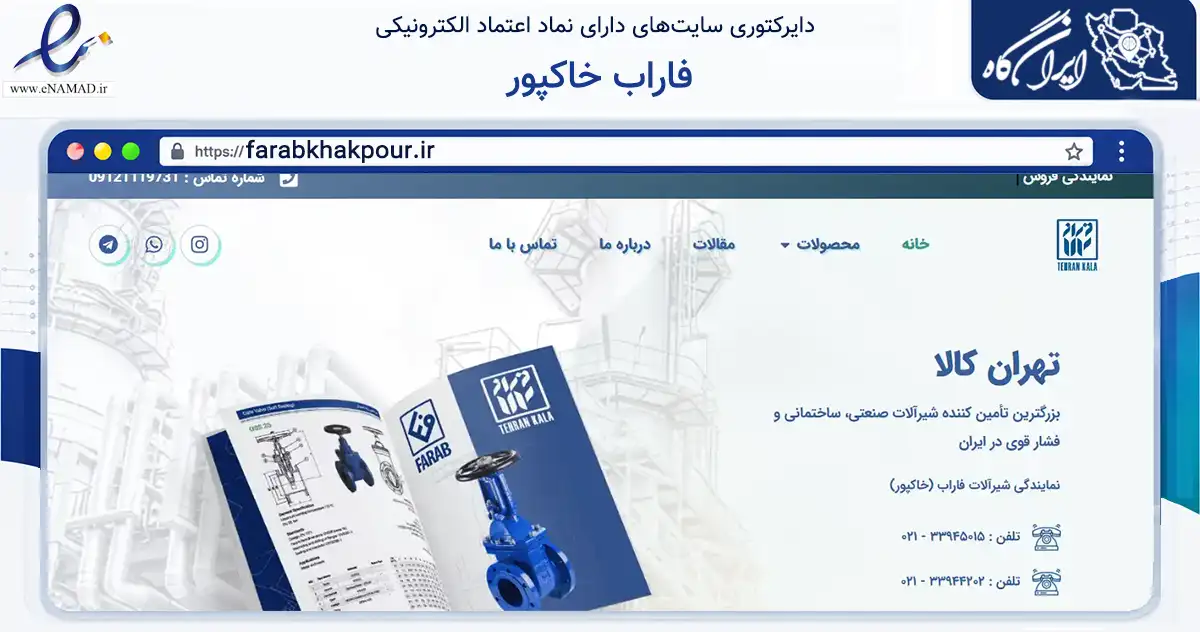 صفحه اصلی سایت فاراب خاکپور به نشانی farabkhakpour.ir که در زمینه فناوری اطلاعات، ارتباطات و دیجیتال با مرکزیت تهران فعالیت دارد.