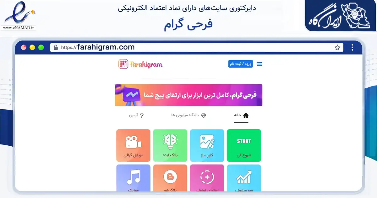 صفحه اصلی سایت فرحی گرام به نشانی farahigram.com که در زمینه فناوری اطلاعات، ارتباطات و دیجیتال با مرکزیت تهران فعالیت دارد.