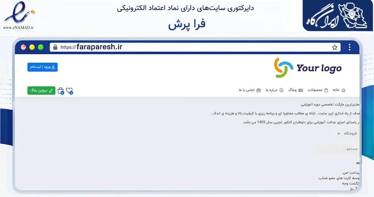 صفحه اصلی سایت فرا پرش به نشانی faraparesh.ir که در زمینه فناوری اطلاعات، ارتباطات و دیجیتال با مرکزیت لامرد فعالیت دارد.