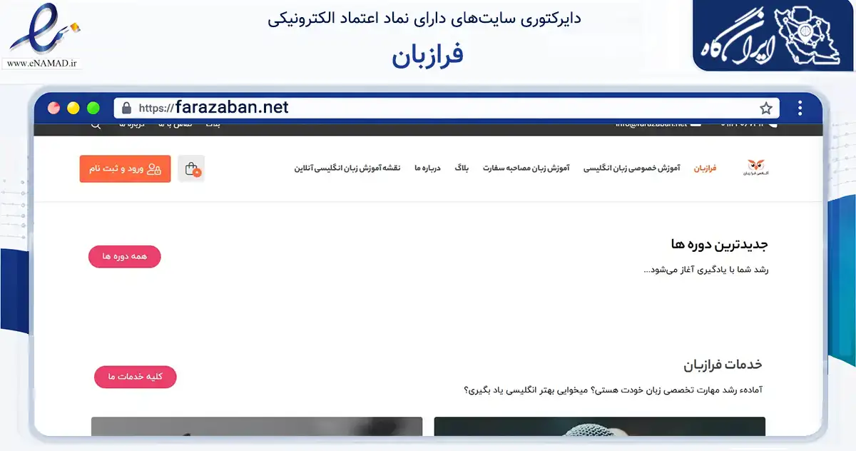 صفحه اصلی سایت فرازبان به نشانی farazaban.net که در زمینه فناوری اطلاعات، ارتباطات و دیجیتال با مرکزیت شهریار فعالیت دارد.