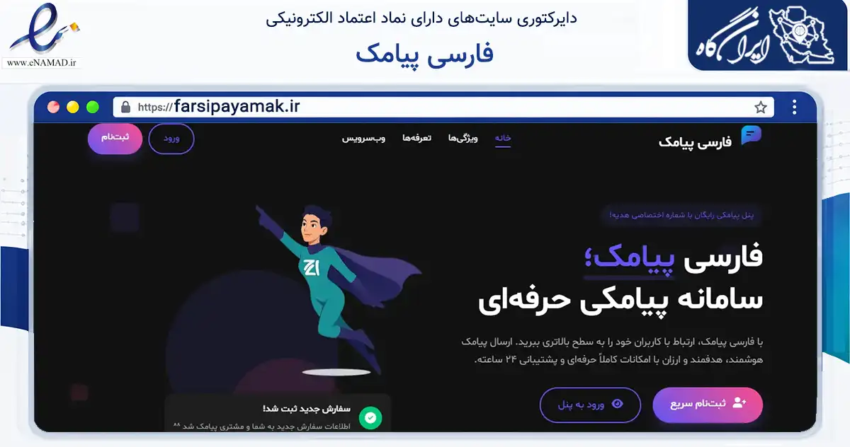 صفحه اصلی سایت فارسی پیامک به نشانی farsipayamak.ir که در زمینه فناوری اطلاعات، ارتباطات و دیجیتال با مرکزیت کرج فعالیت دارد.
