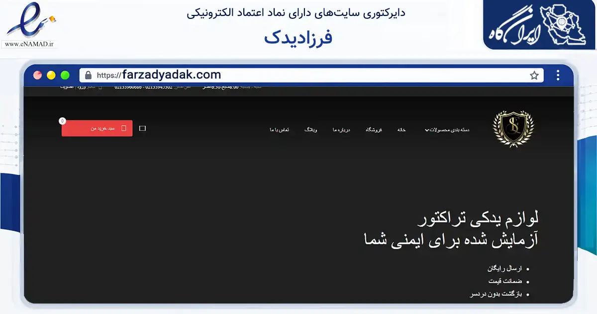 صفحه اصلی سایت فرزادیدک به نشانی farzadyadak.com که در زمینه فناوری اطلاعات، ارتباطات و دیجیتال با مرکزیت تهران فعالیت دارد.