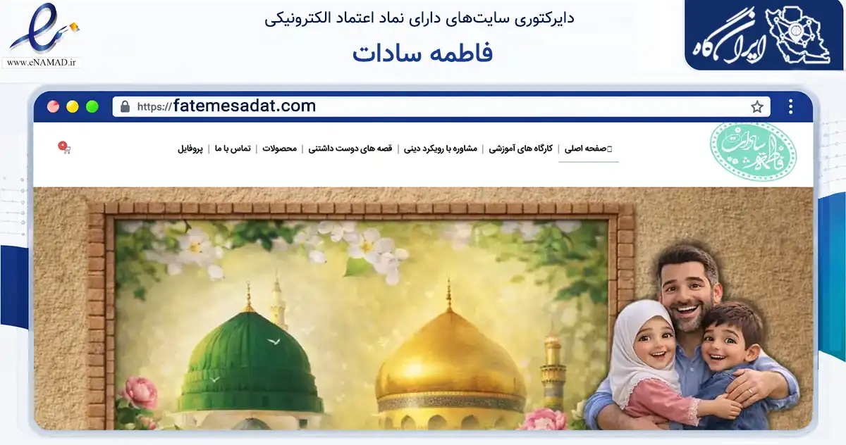 صفحه اصلی سایت فاطمه سادات به نشانی fatemesadat.com که در زمینه فناوری اطلاعات، ارتباطات و دیجیتال با مرکزیت تهران فعالیت دارد.