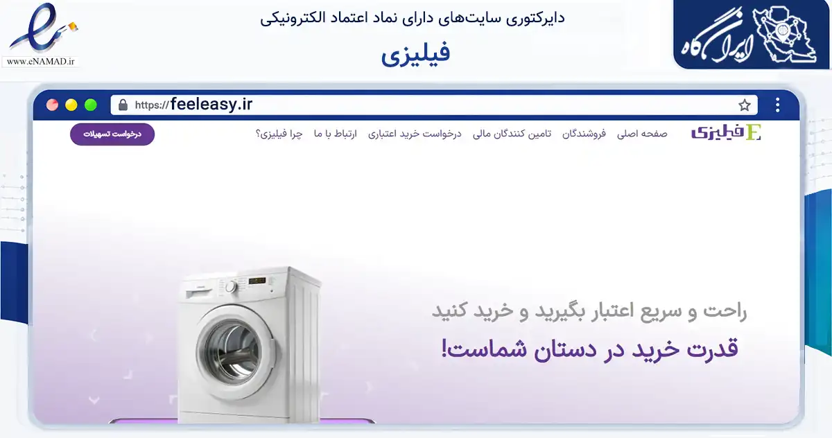 صفحه اصلی سایت فیلیزی به نشانی feeleasy.ir که در زمینه فناوری اطلاعات، ارتباطات و دیجیتال با مرکزیت تهران فعالیت دارد.