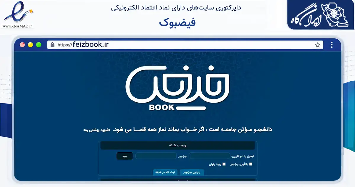صفحه اصلی سایت فیضبوک به نشانی feizbook.ir که در زمینه فناوری اطلاعات، ارتباطات و دیجیتال با مرکزیت تهران فعالیت دارد.