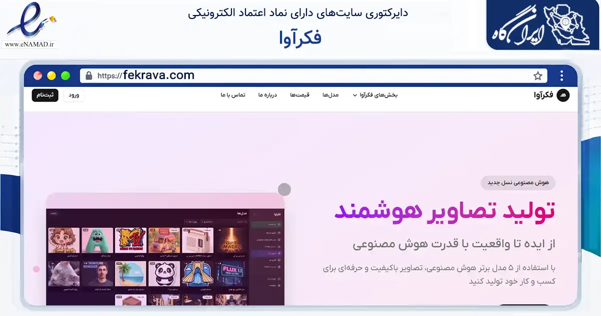 صفحه اصلی سایت فکرآوا به نشانی fekrava.com که در زمینه فناوری اطلاعات، ارتباطات و دیجیتال با مرکزیت دزفول فعالیت دارد.