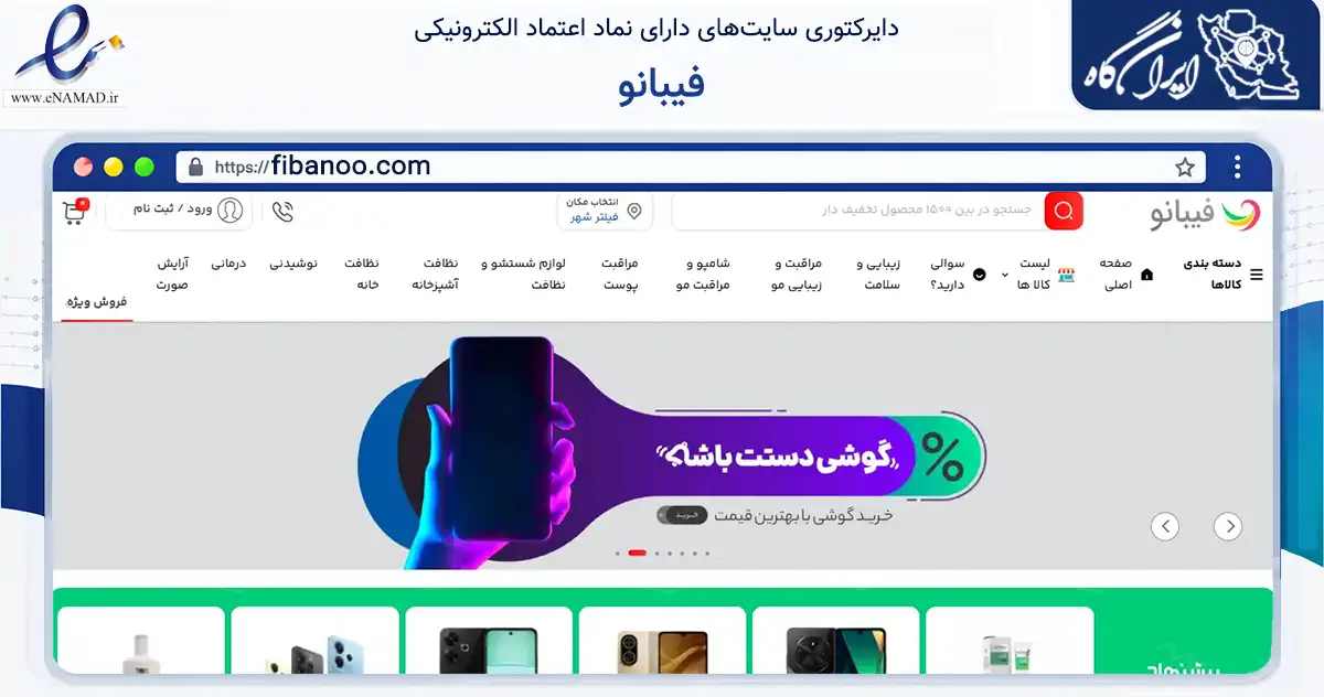 صفحه اصلی سایت فیبانو به نشانی fibanoo.com که در زمینه فناوری اطلاعات، ارتباطات و دیجیتال با مرکزیت تهران فعالیت دارد.