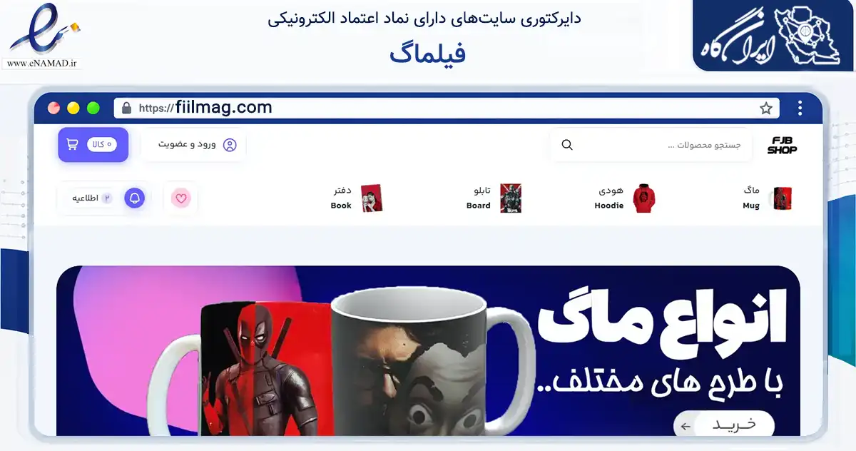 صفحه اصلی سایت فیلماگ به نشانی fiilmag.com که در زمینه فناوری اطلاعات، ارتباطات و دیجیتال با مرکزیت بستک فعالیت دارد.