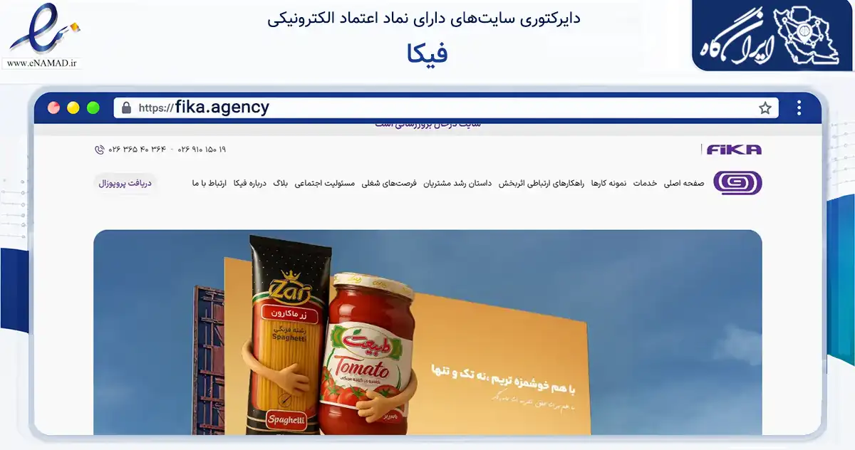 صفحه اصلی سایت فیکا به نشانی fika.agency که در زمینه فناوری اطلاعات، ارتباطات و دیجیتال با مرکزیت فردیس فعالیت دارد.