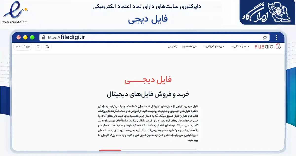 صفحه اصلی سایت فایل دیجی به نشانی filedigi.ir که در زمینه فناوری اطلاعات، ارتباطات و دیجیتال با مرکزیت شمیرانات فعالیت دارد.