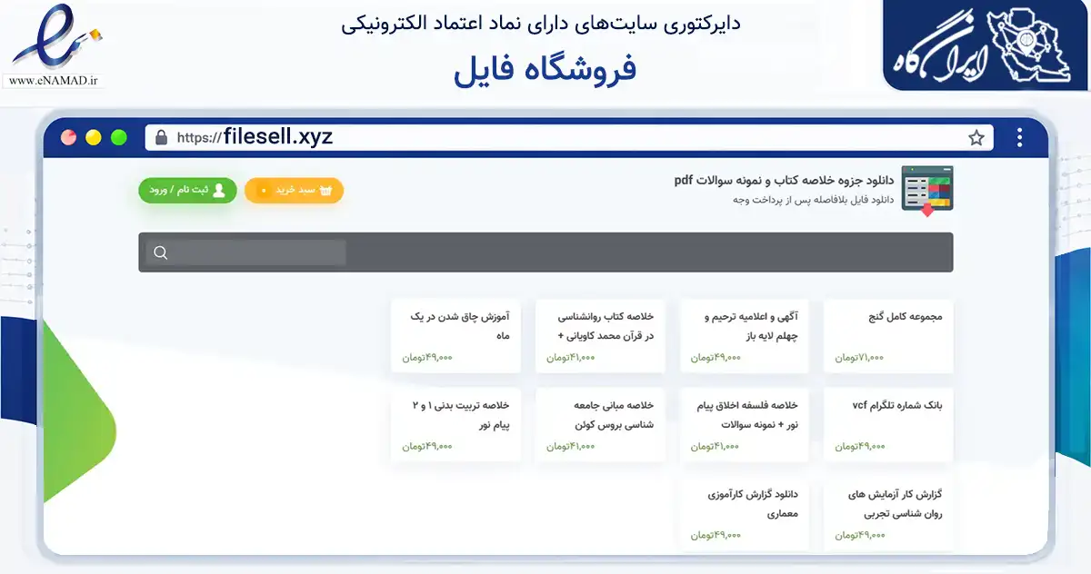 صفحه اصلی سایت فروشگاه فایل به نشانی filesell.xyz که در زمینه فناوری اطلاعات، ارتباطات و دیجیتال با مرکزیت زنجان فعالیت دارد.