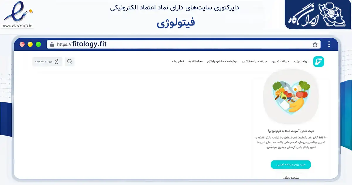 صفحه اصلی سایت فیتولوژی به نشانی fitology.fit که در زمینه فناوری اطلاعات، ارتباطات و دیجیتال با مرکزیت تهران فعالیت دارد.